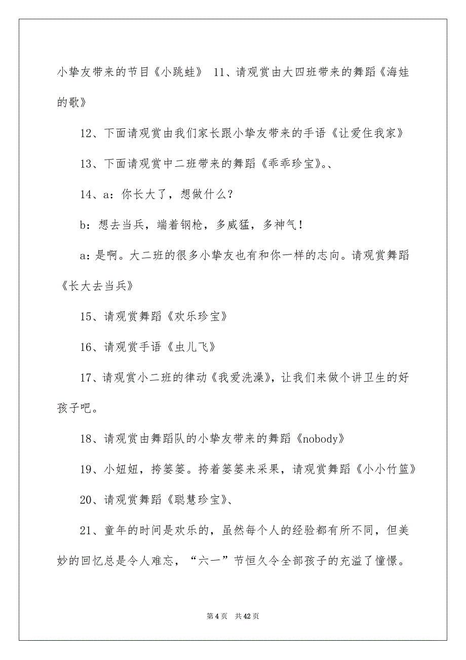 幼儿园庆六一主持词模板锦集9篇_第4页