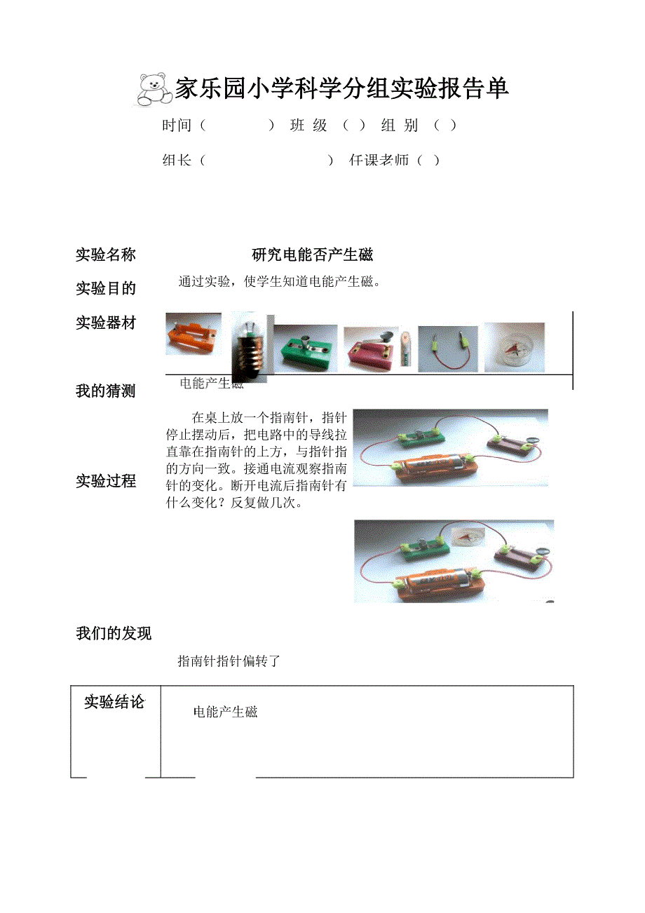 《电和磁》优秀实验报告单(含答案)_第1页