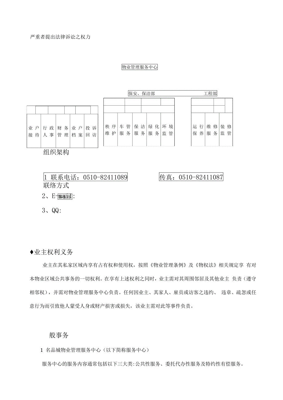 物业业主手册_第4页