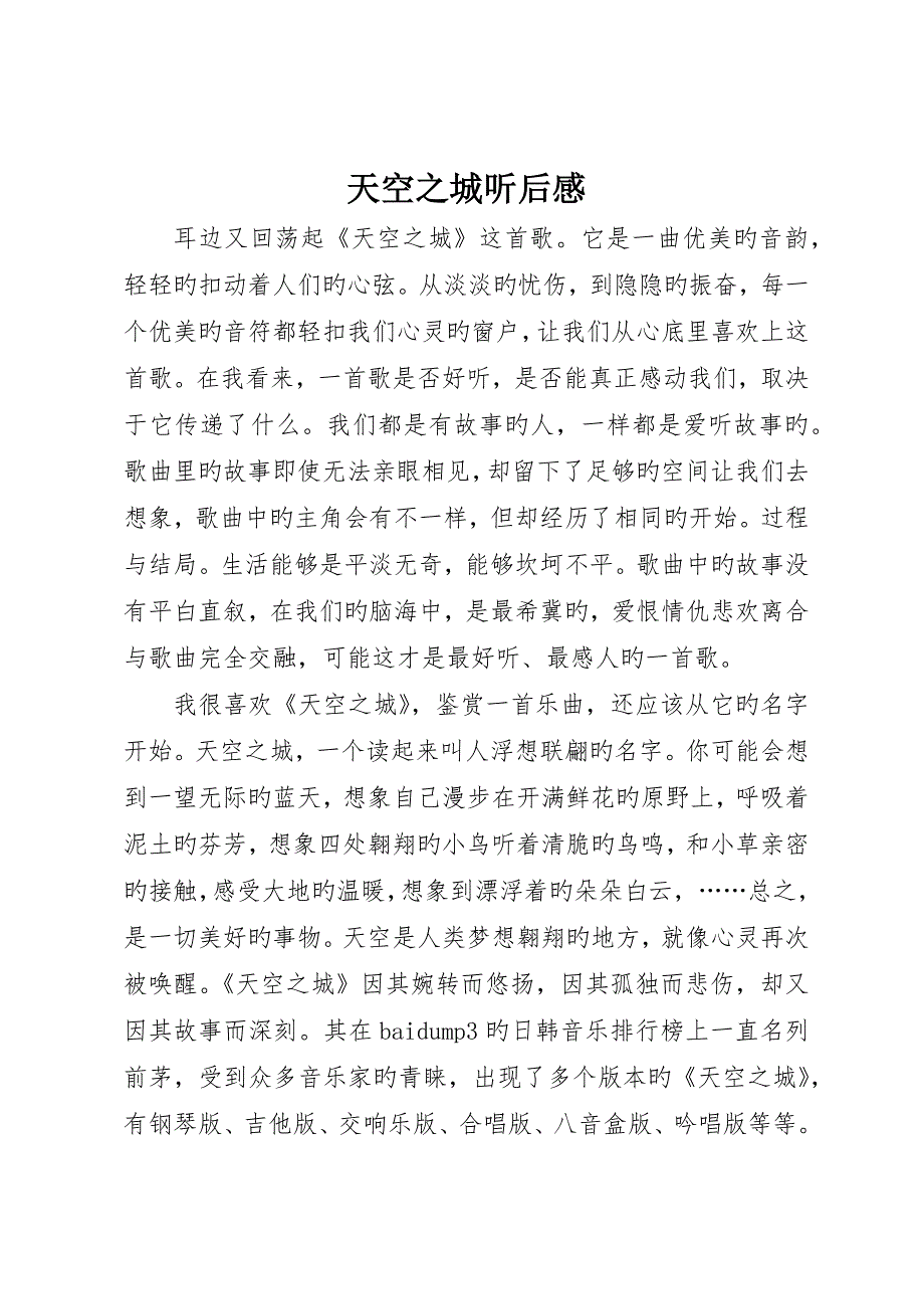 天空之城听后感_第1页