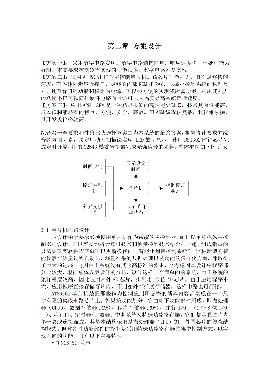 智能路灯论文_第3页