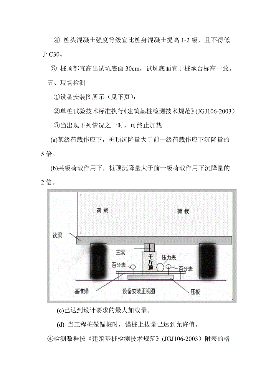 桩载荷试验检测方案_第3页