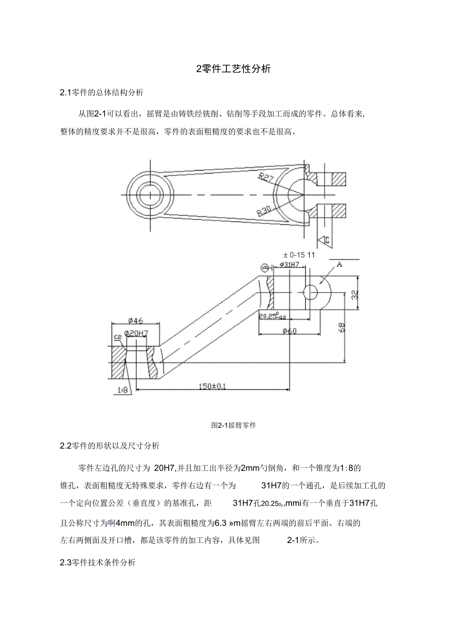 摇臂零件的工艺分析及夹具方案设计书_第4页