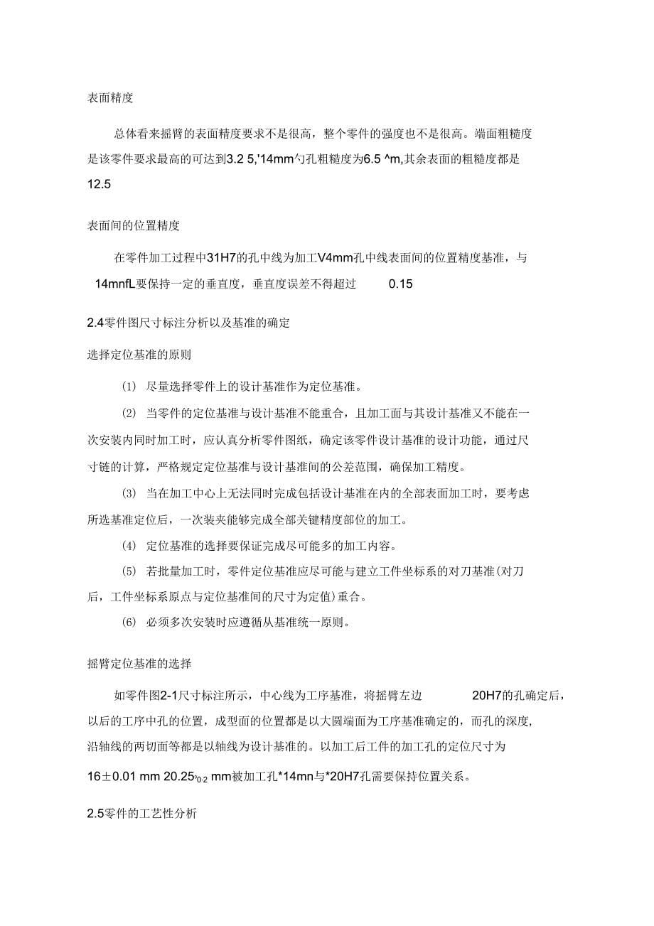 摇臂零件的工艺分析及夹具方案设计书_第5页