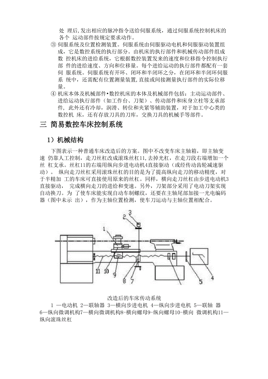 机电一体化系统分析_第3页