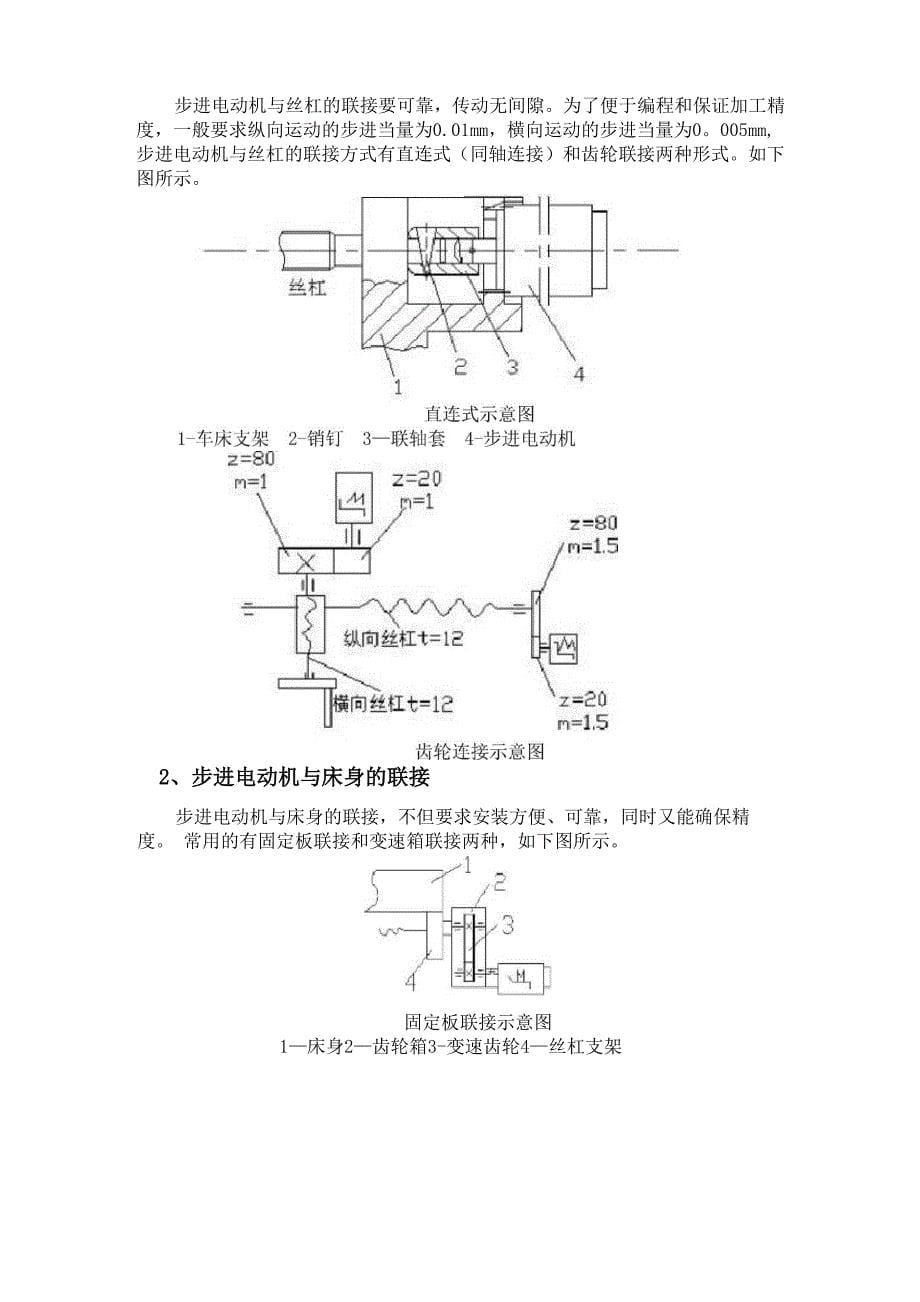 机电一体化系统分析_第5页