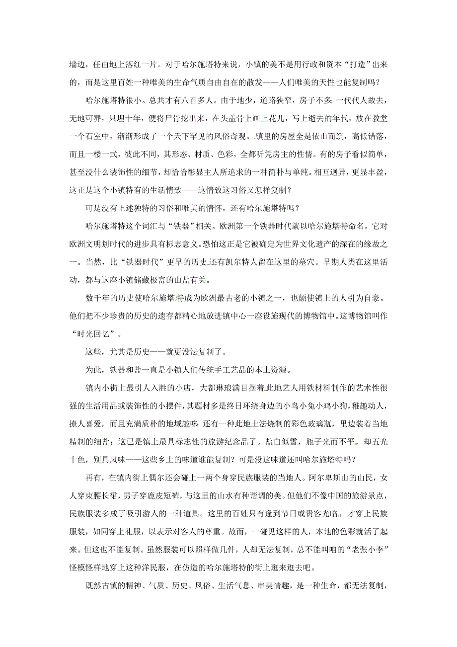 高中语文暑假优秀课外阅读文章别急哈尔施塔特素材_第2页