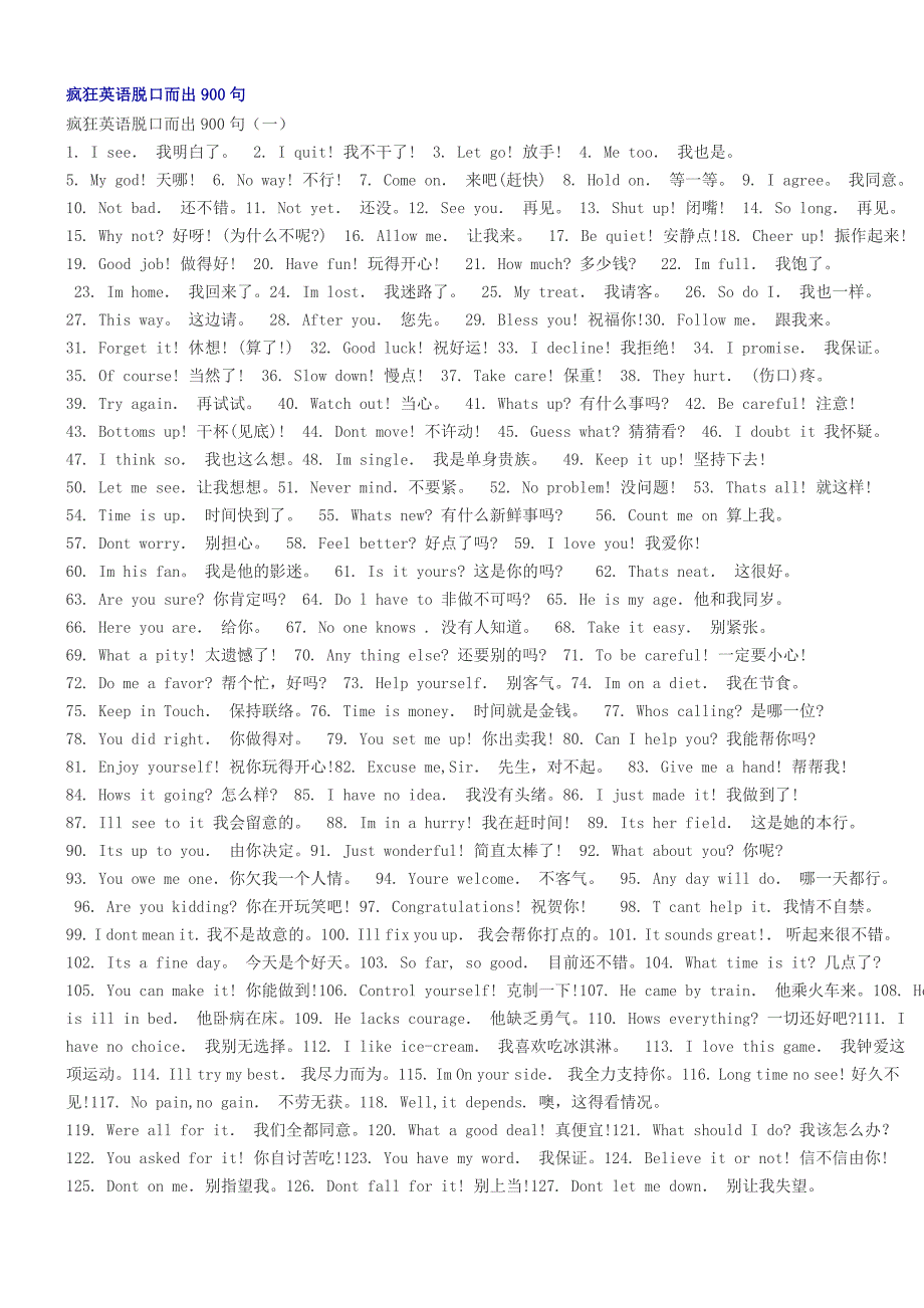 疯狂英语900句_第1页