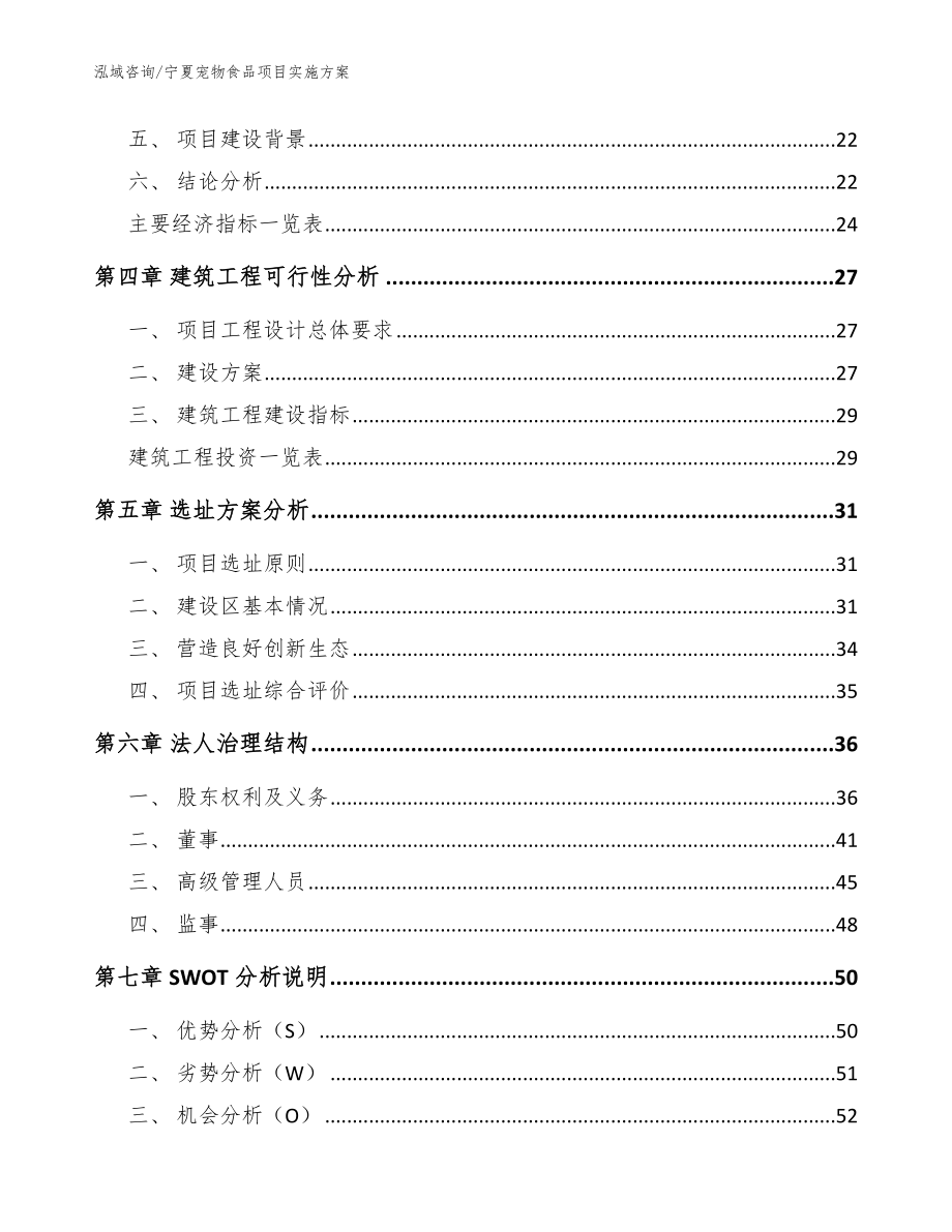 宁夏宠物食品项目实施方案【模板范文】_第3页