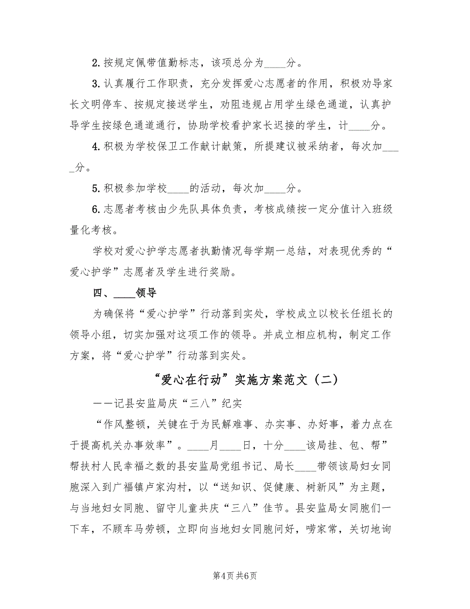 “爱心在行动”实施方案范文（二篇）_第4页