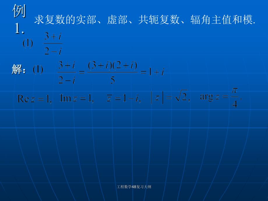 工程数学48复习大纲课件_第2页