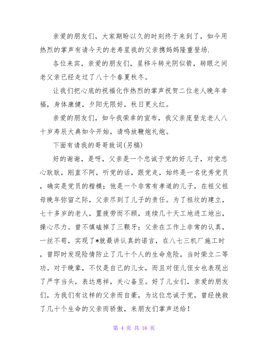 父亲大寿优秀主持词.doc_第4页