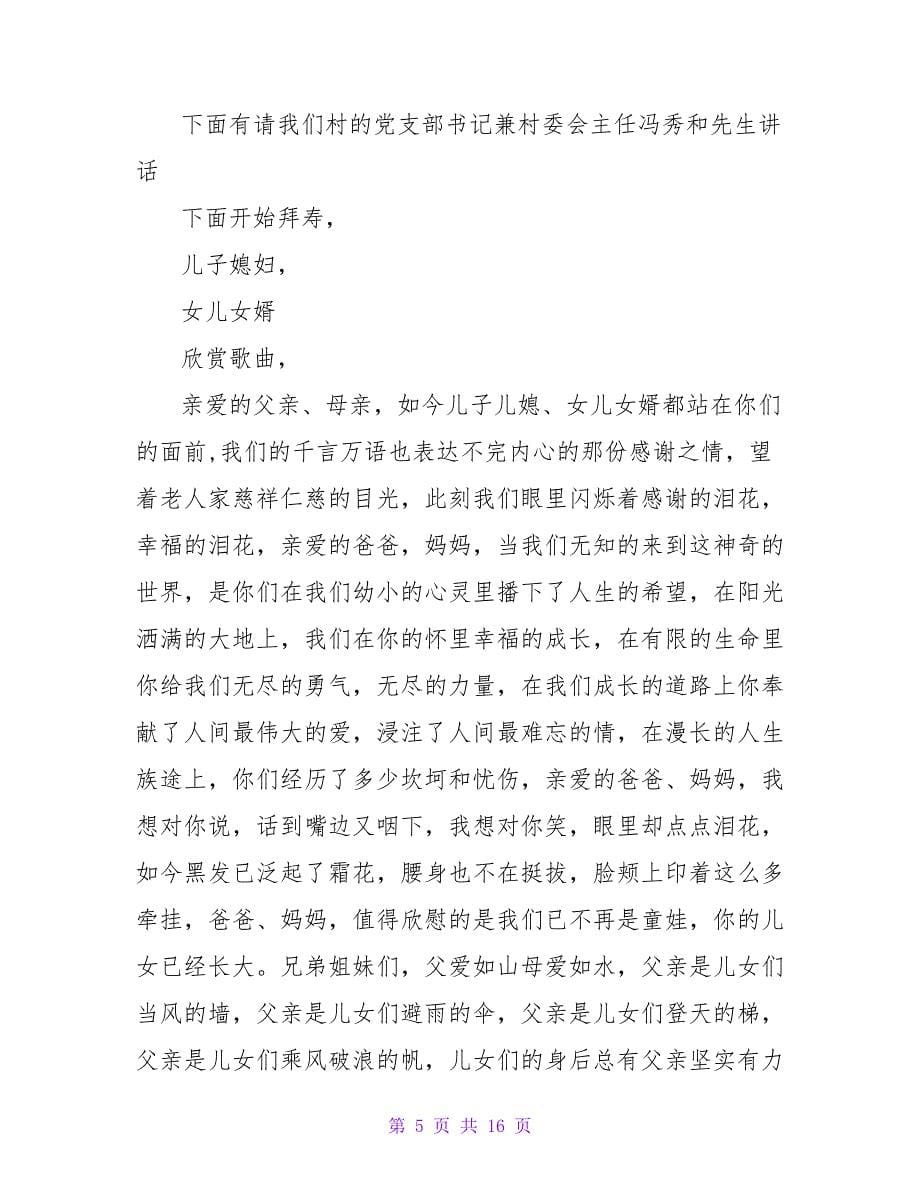 父亲大寿优秀主持词.doc_第5页