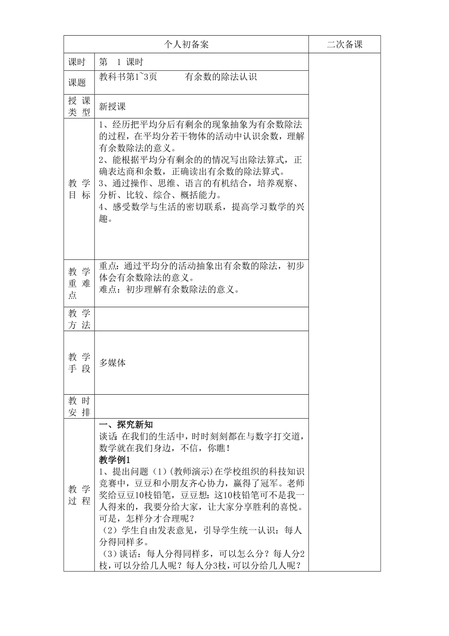 苏教版小学二年数学下册教案全册_第2页