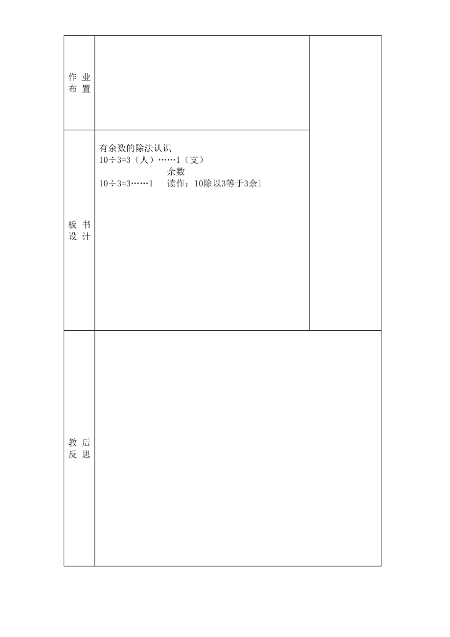 苏教版小学二年数学下册教案全册_第5页