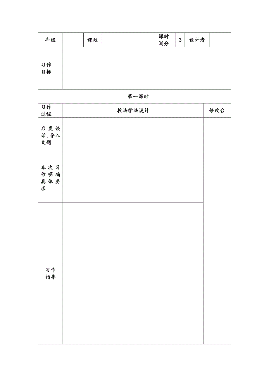 康宁中学作文教案模板_第1页