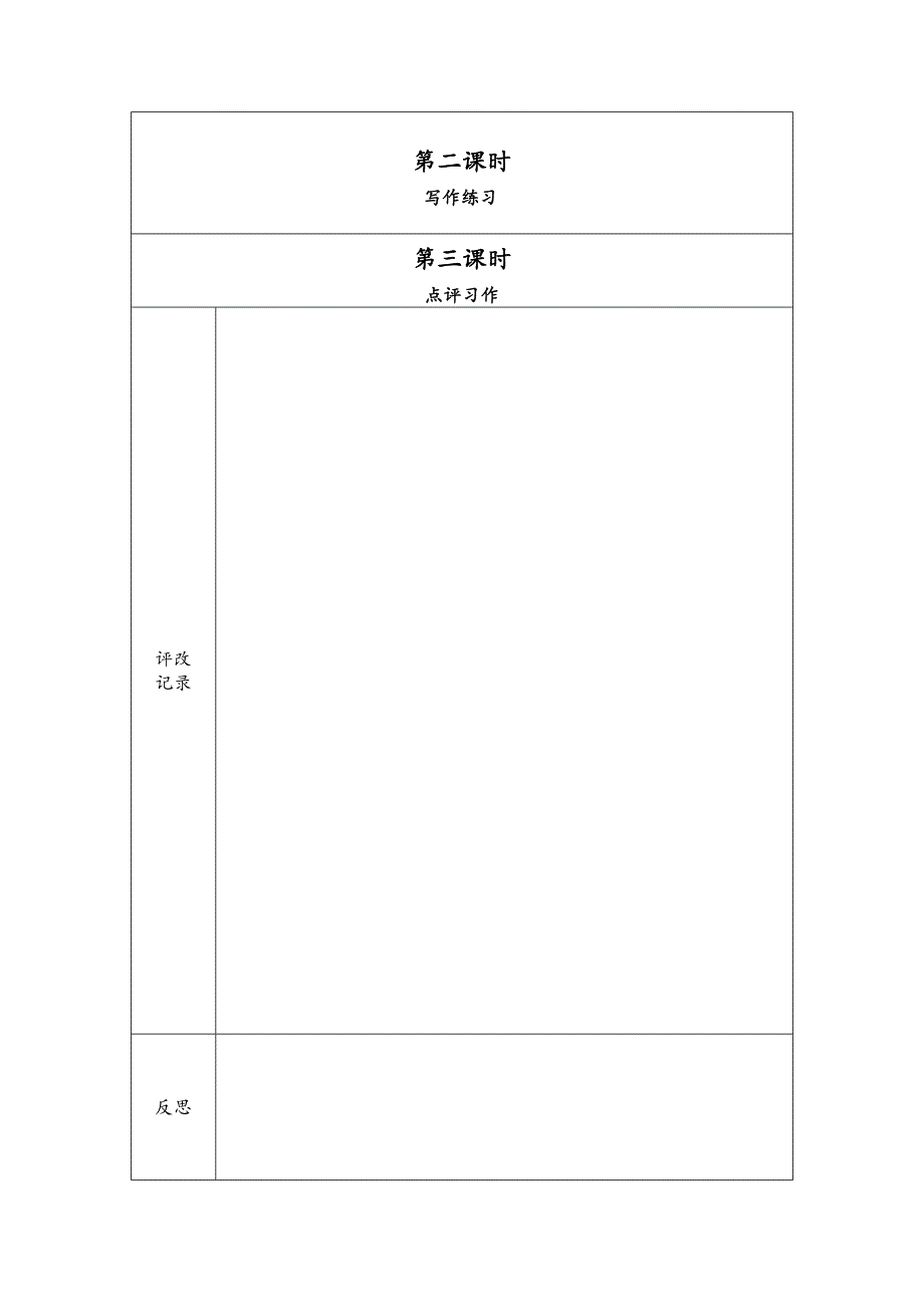 康宁中学作文教案模板_第4页