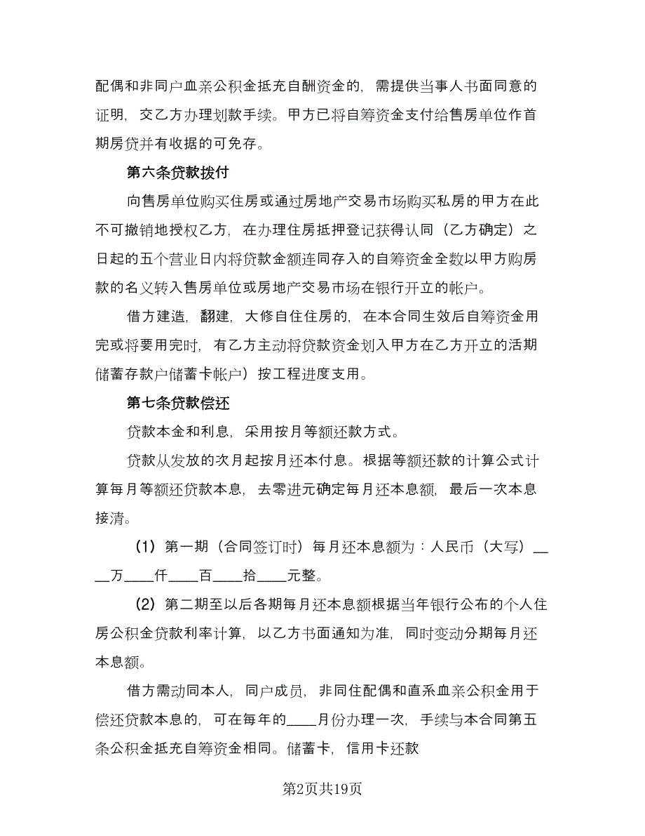 私人借贷合同（5篇）.doc_第2页