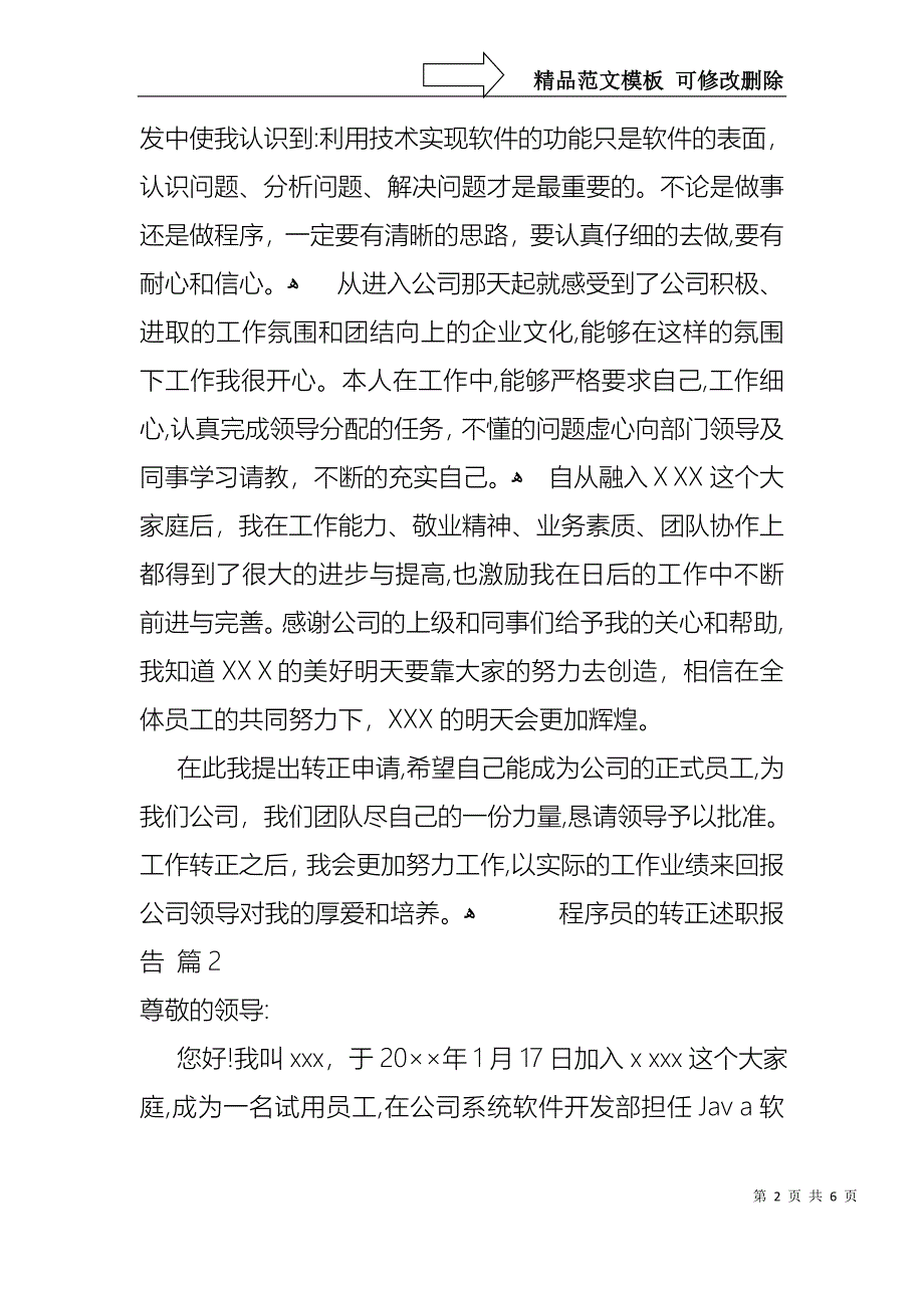 程序员的转正述职报告3篇_第2页