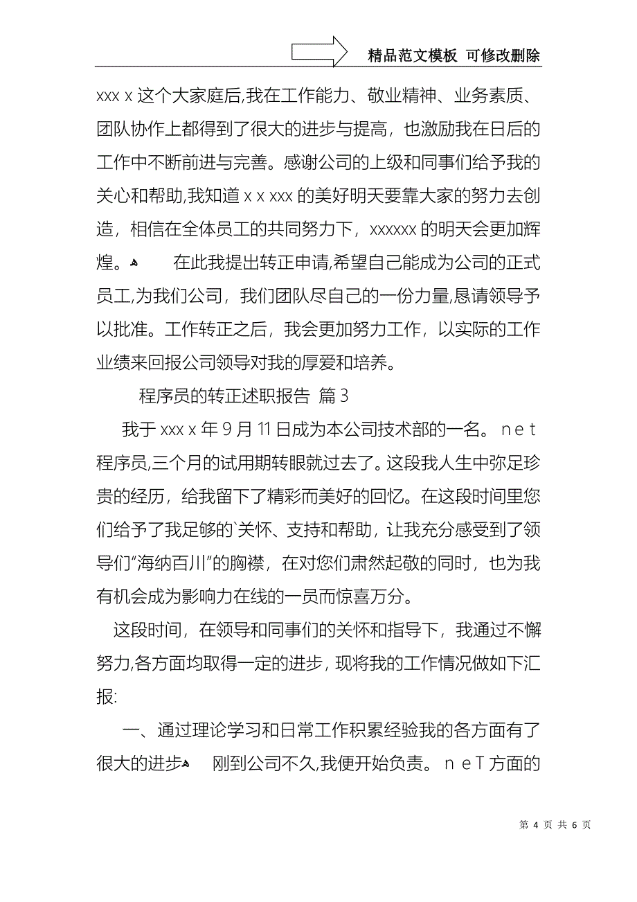 程序员的转正述职报告3篇_第4页