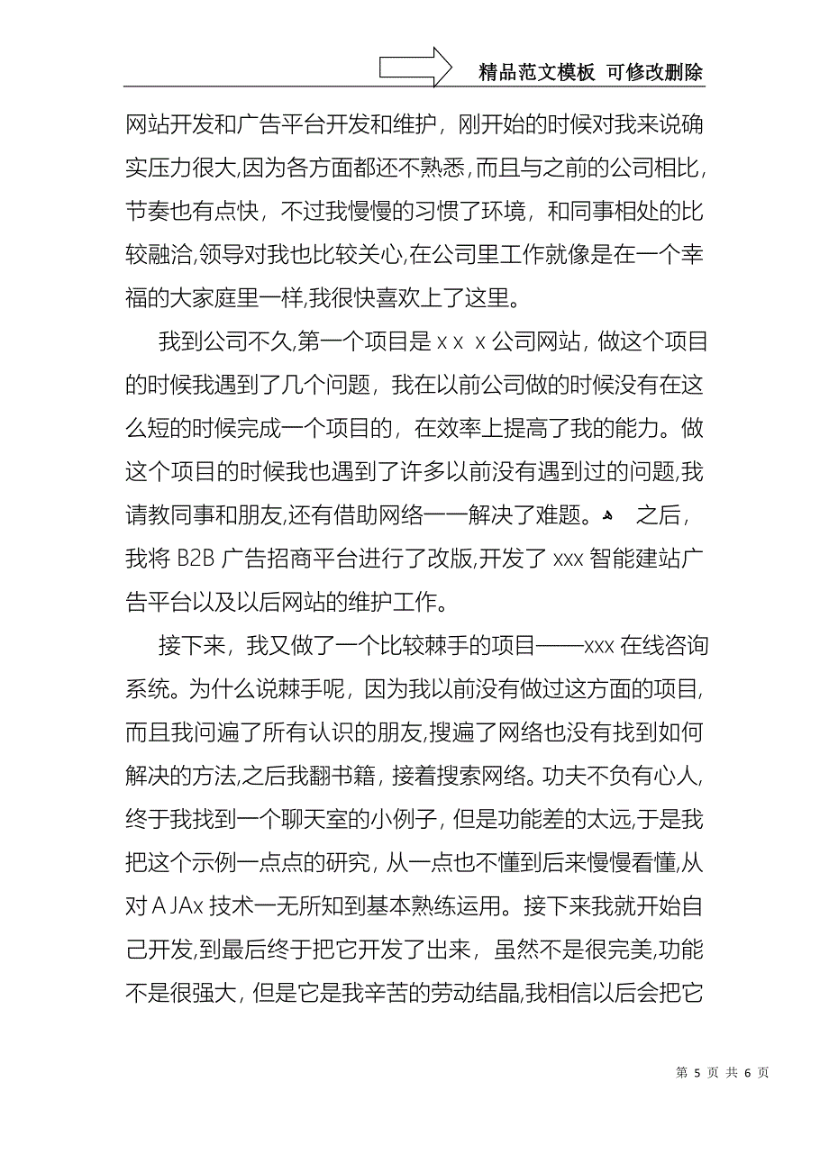 程序员的转正述职报告3篇_第5页