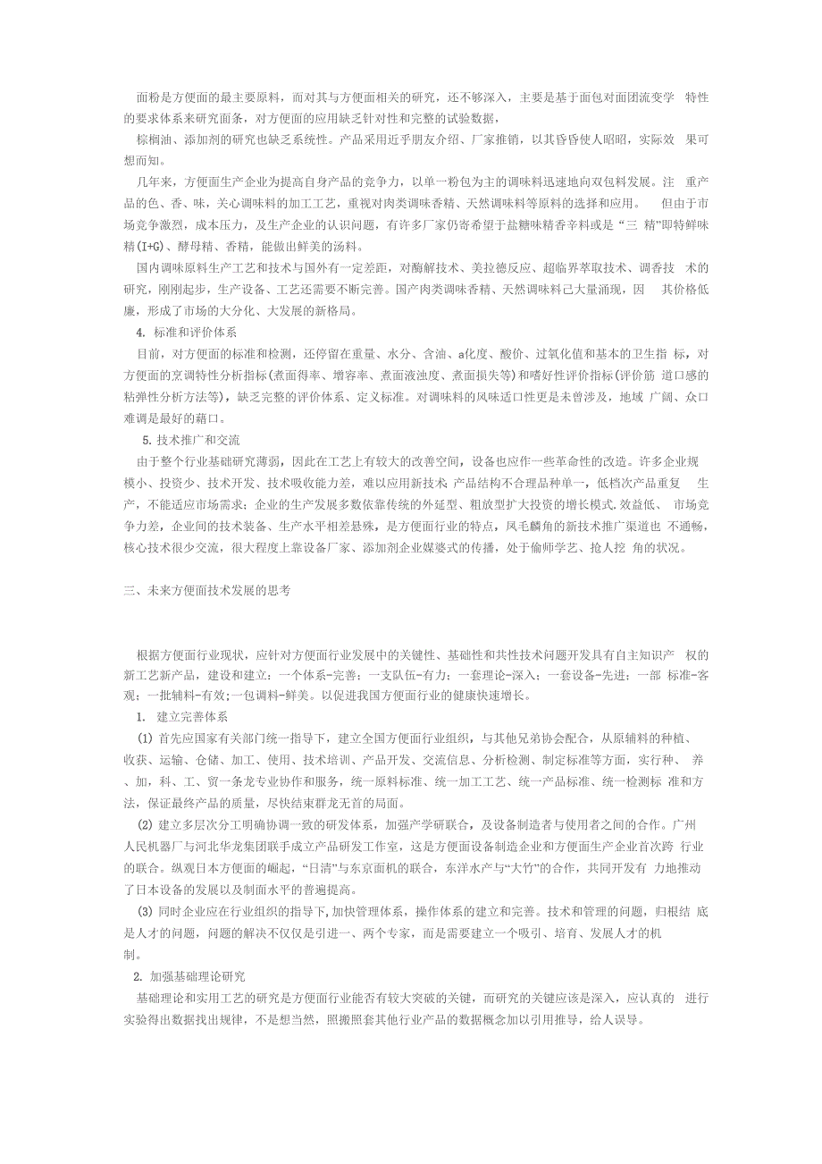 方便面行业技术现状及思考(参照模板)_第2页