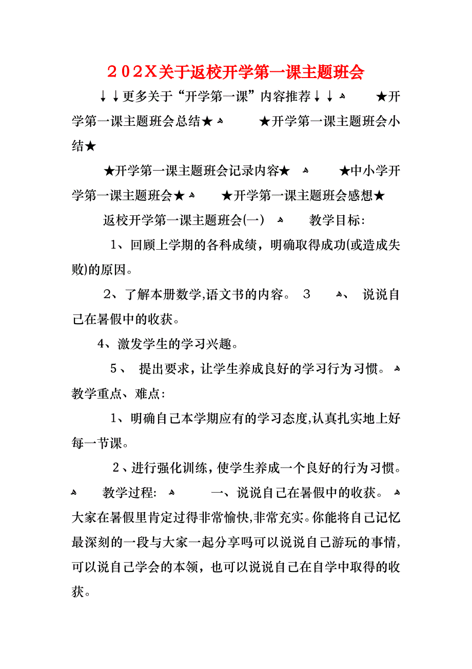 关于返校开学第一课主题班会_第1页