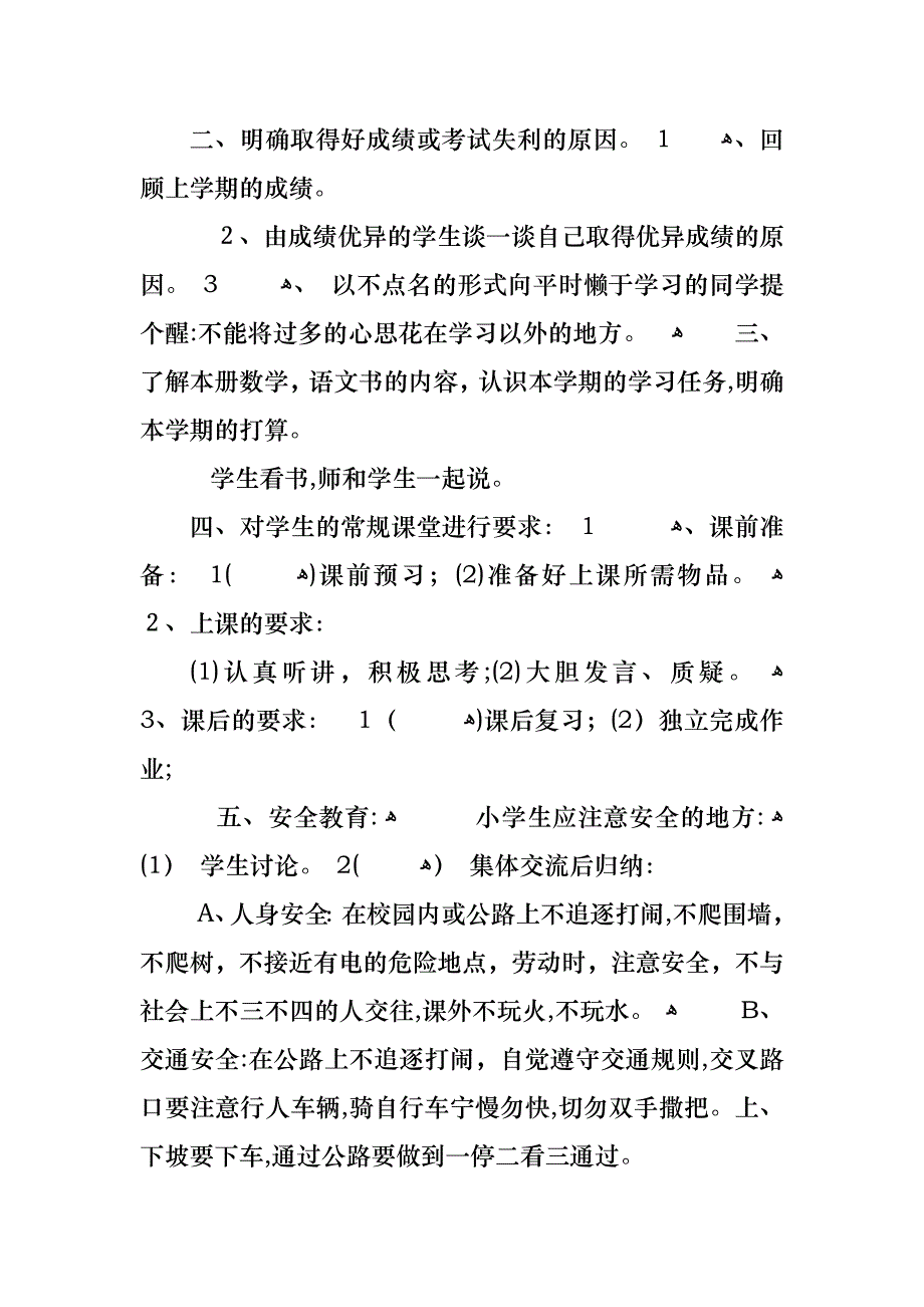 关于返校开学第一课主题班会_第2页