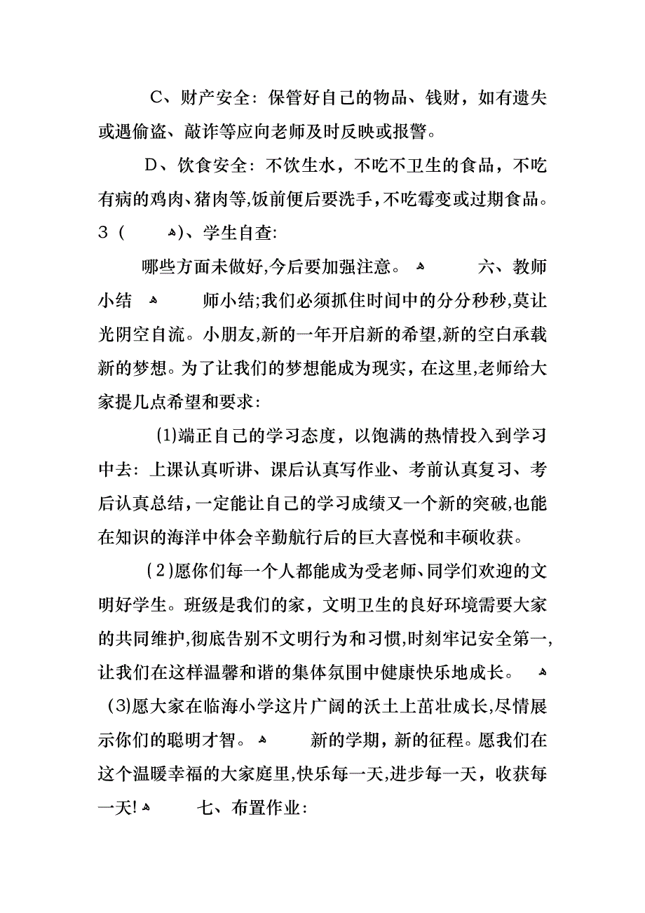 关于返校开学第一课主题班会_第3页