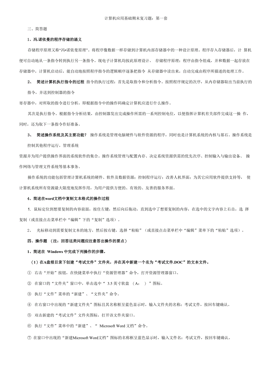 计算机应用基础第一套操作题答案 四川广播电视大学_第1页