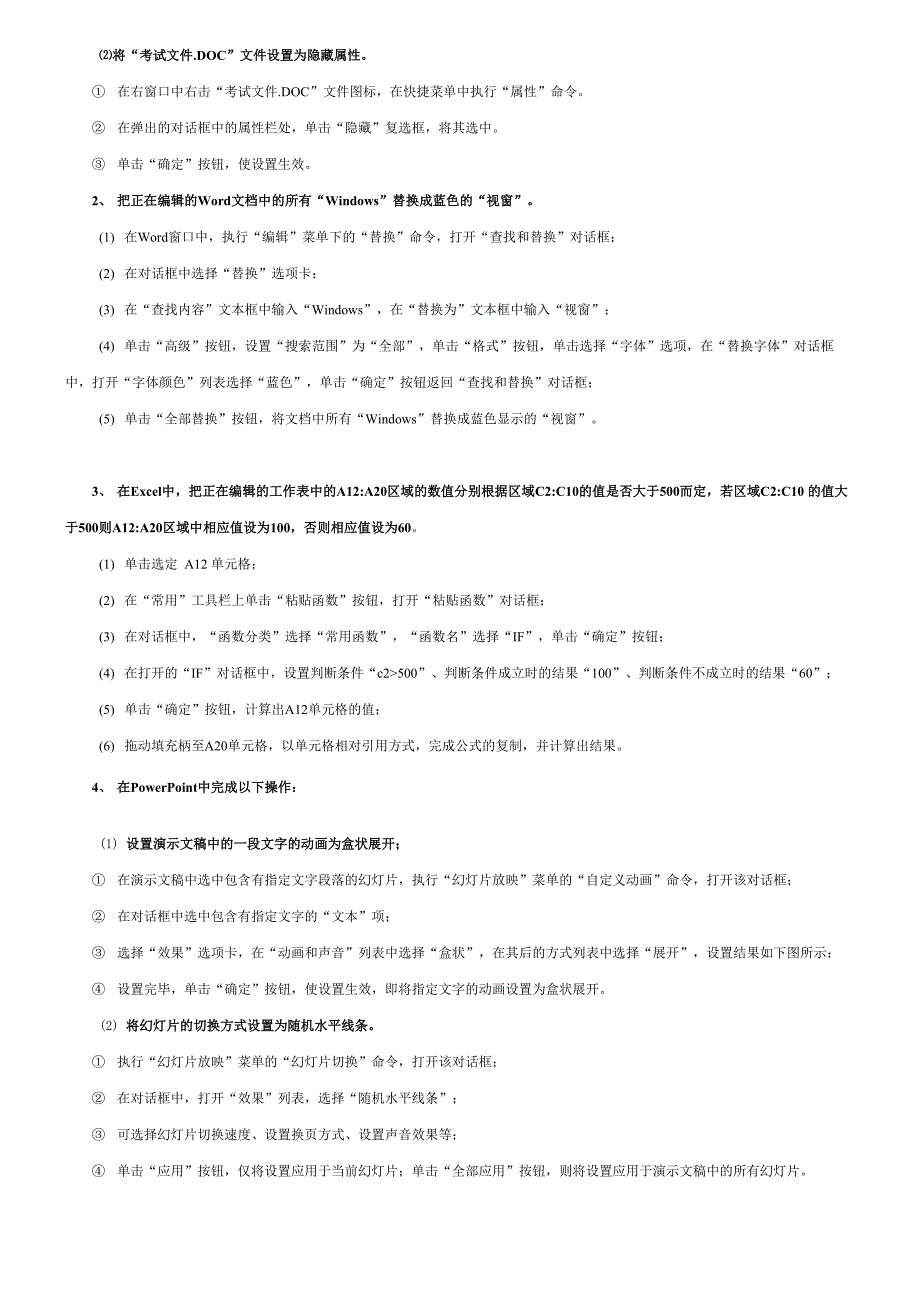 计算机应用基础第一套操作题答案 四川广播电视大学_第2页