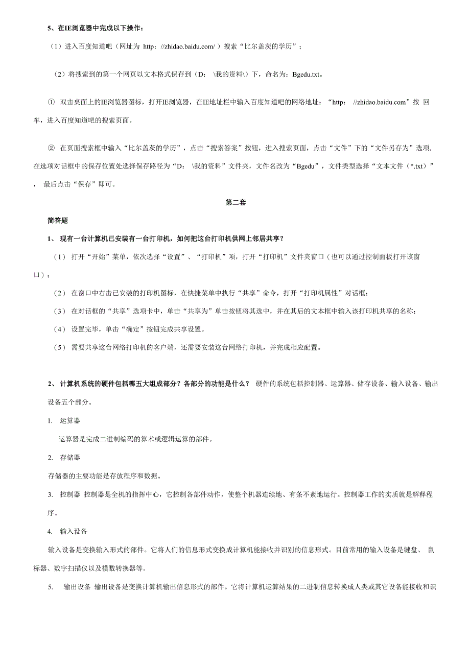 计算机应用基础第一套操作题答案 四川广播电视大学_第3页
