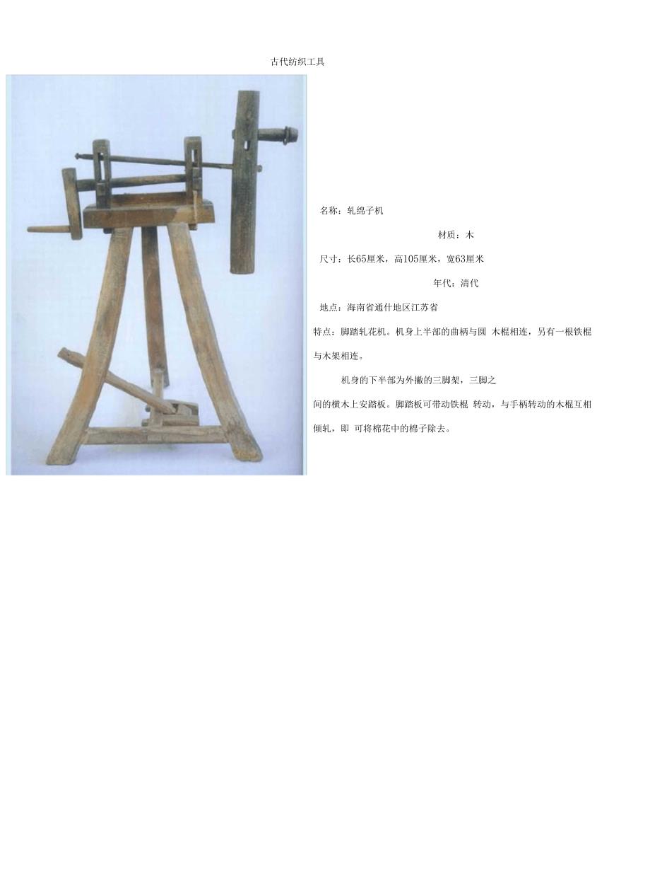 古代纺织工具_第1页