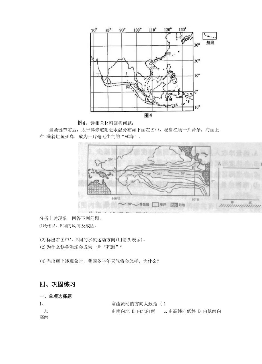 海水的运动专题复习_第4页