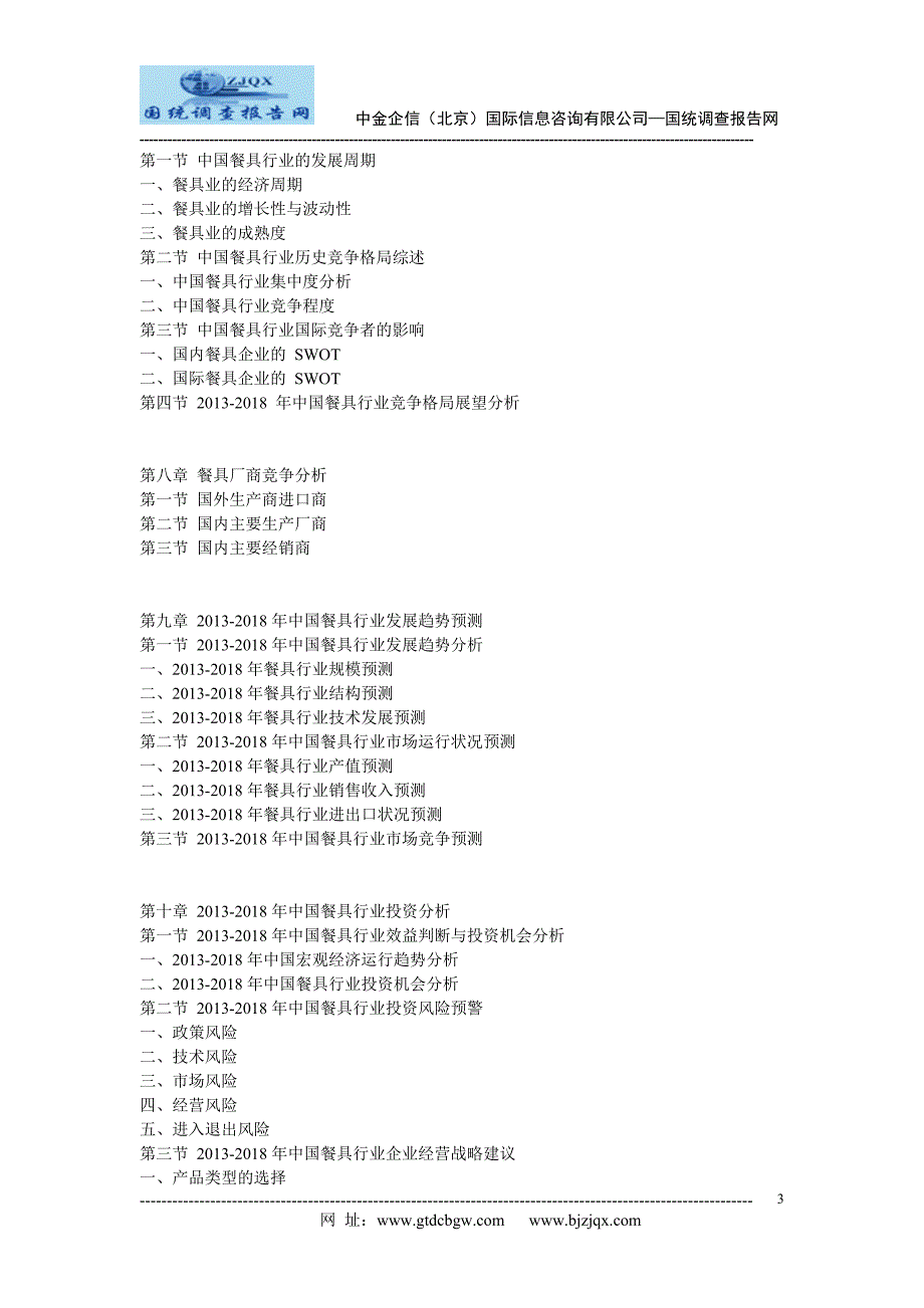 2013中国餐具市场竞争及投资策略研究报告_第3页