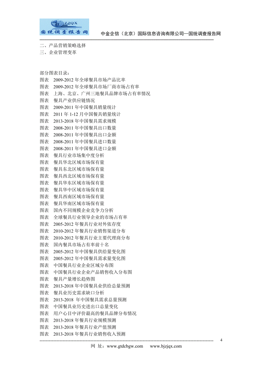 2013中国餐具市场竞争及投资策略研究报告_第4页