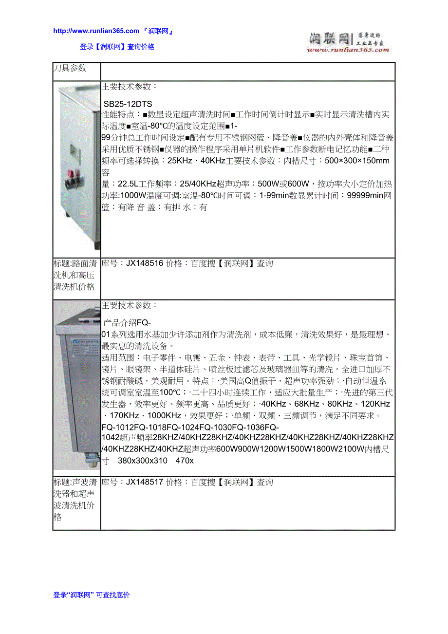 超声波清洗机MK-1220和冷水高压清洗机价格_第4页