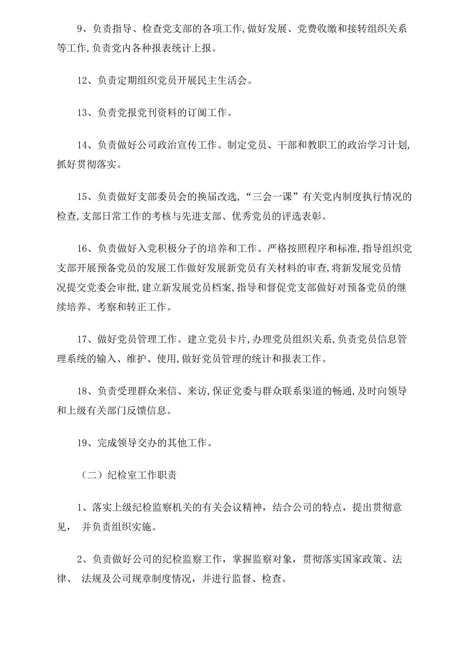 最新公司三定方案_第2页