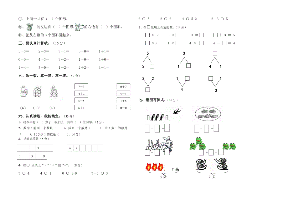 人教版一年级数学上册期中试卷_第2页