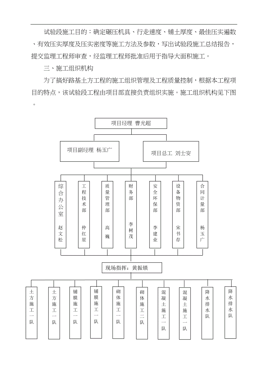 坝堤填筑试验段施工方案(DOC 10页)_第3页