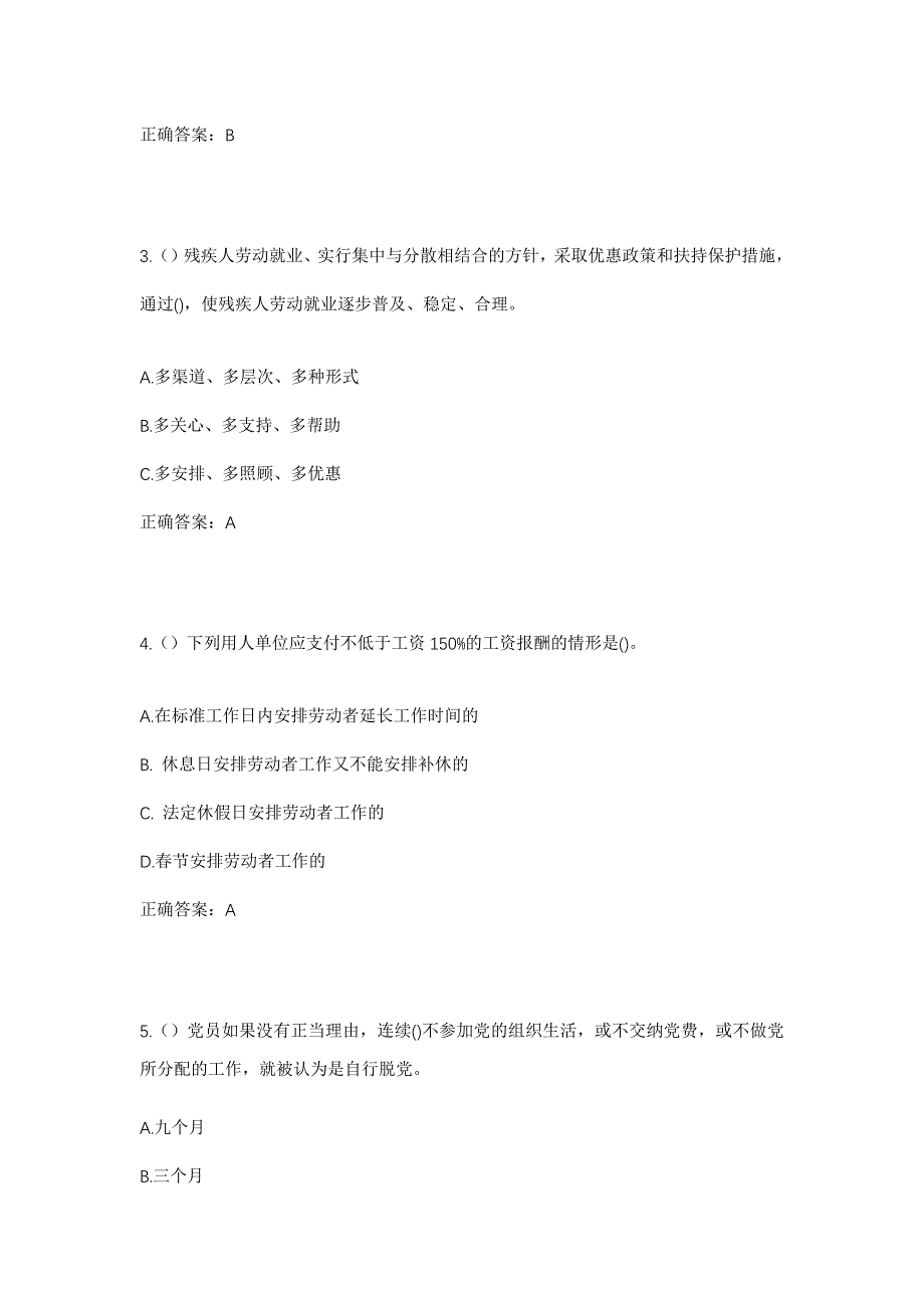 2023年贵州省黔南州瓮安县瓮水街道茅坡社区工作人员考试模拟题及答案_第2页