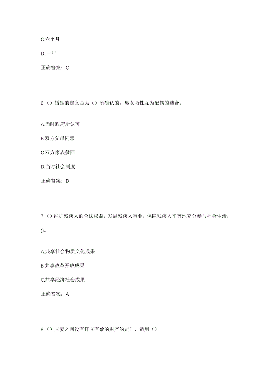 2023年贵州省黔南州瓮安县瓮水街道茅坡社区工作人员考试模拟题及答案_第3页