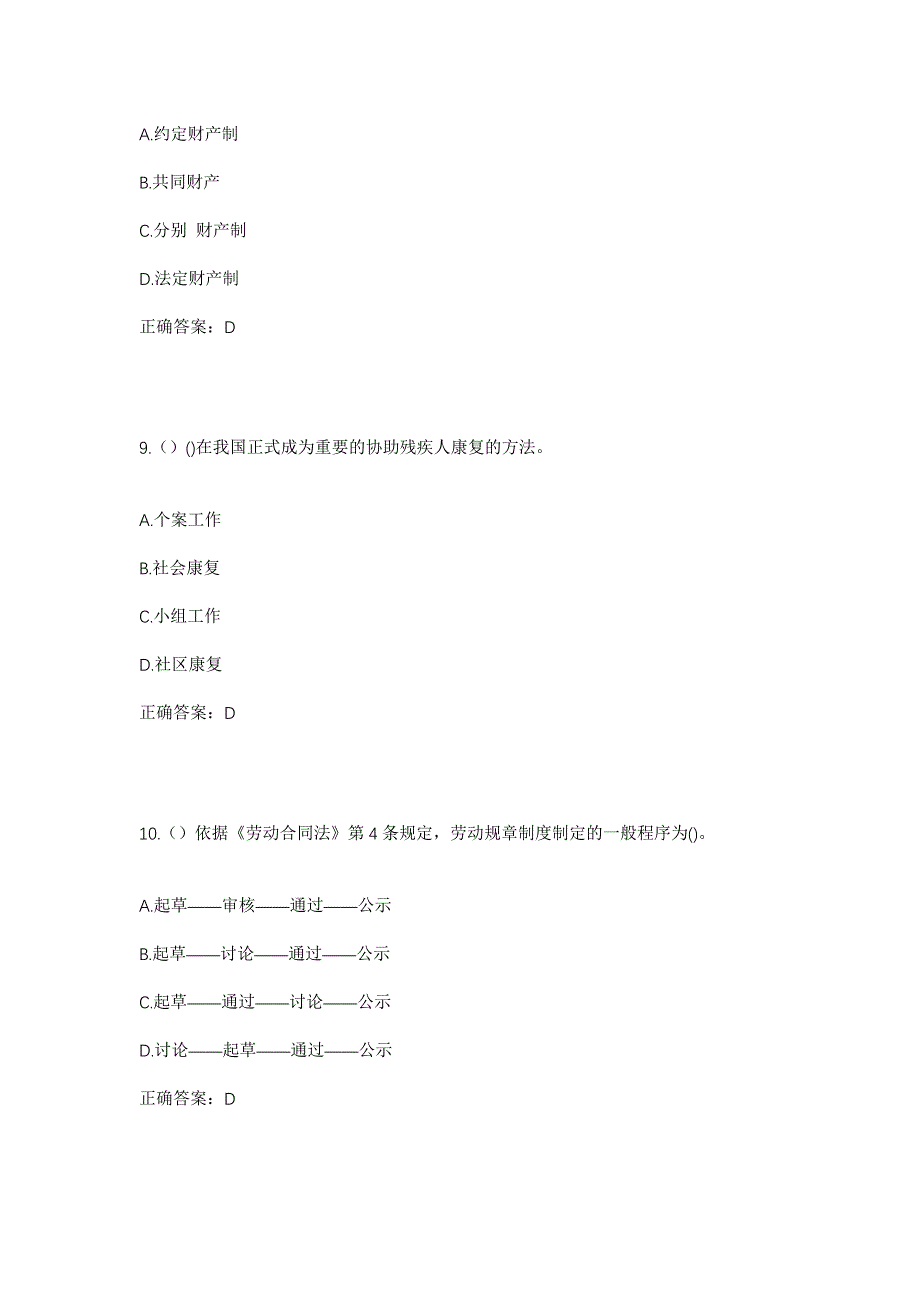 2023年贵州省黔南州瓮安县瓮水街道茅坡社区工作人员考试模拟题及答案_第4页