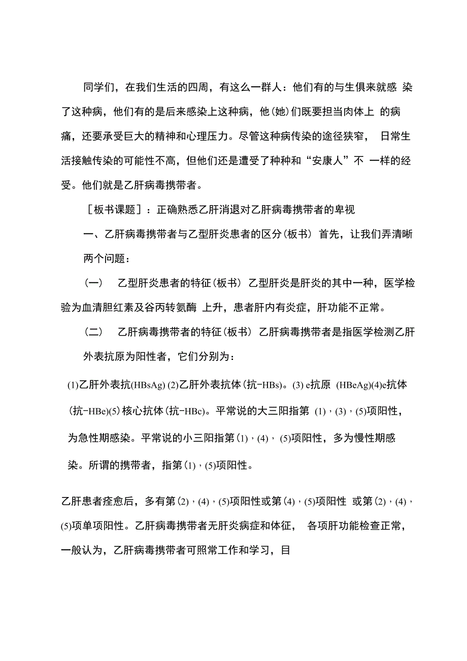 正确认识乙肝让我们远离悲剧_第2页