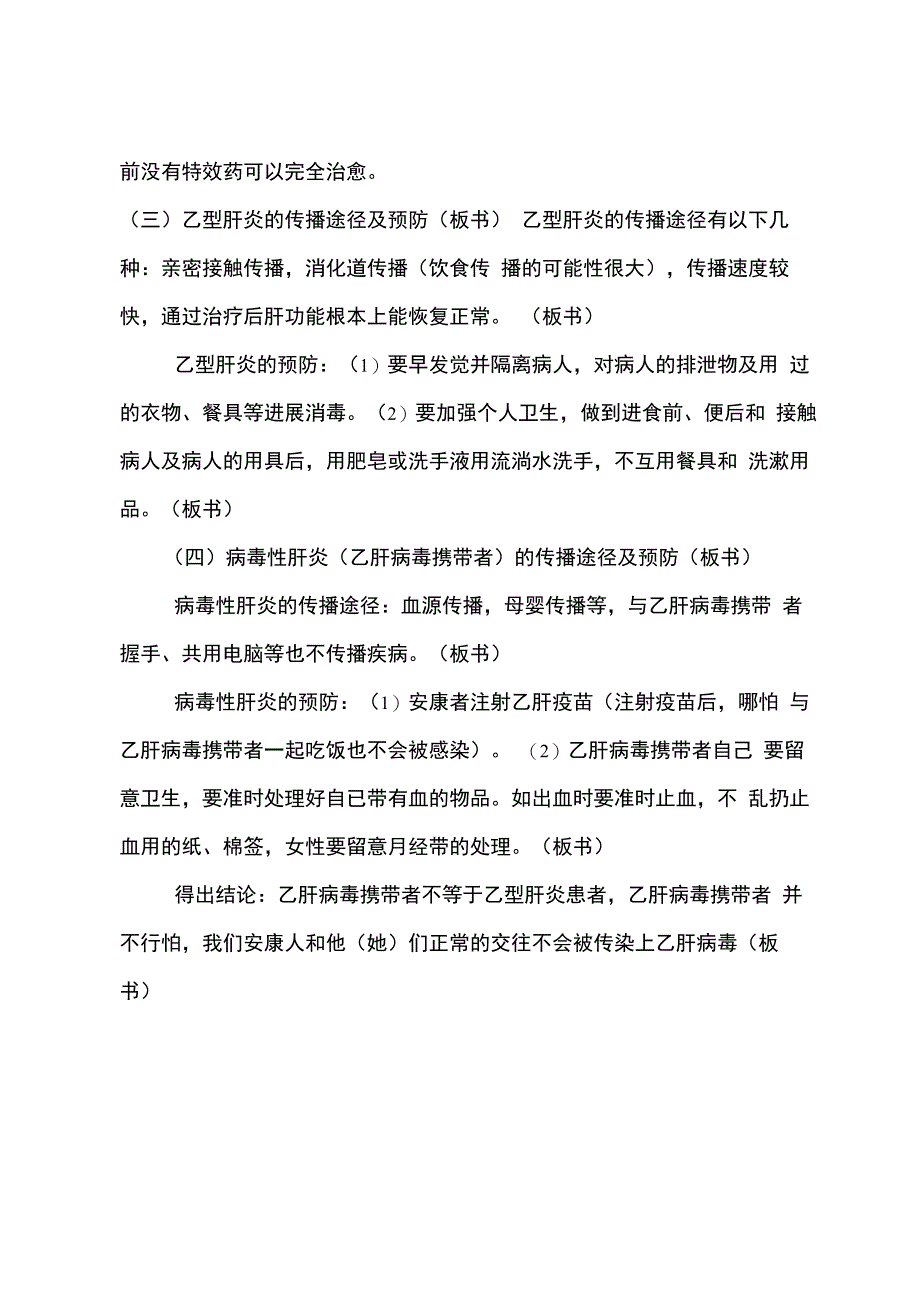 正确认识乙肝让我们远离悲剧_第3页