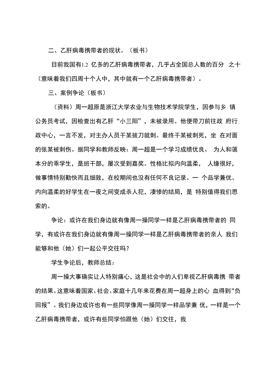 正确认识乙肝让我们远离悲剧_第4页