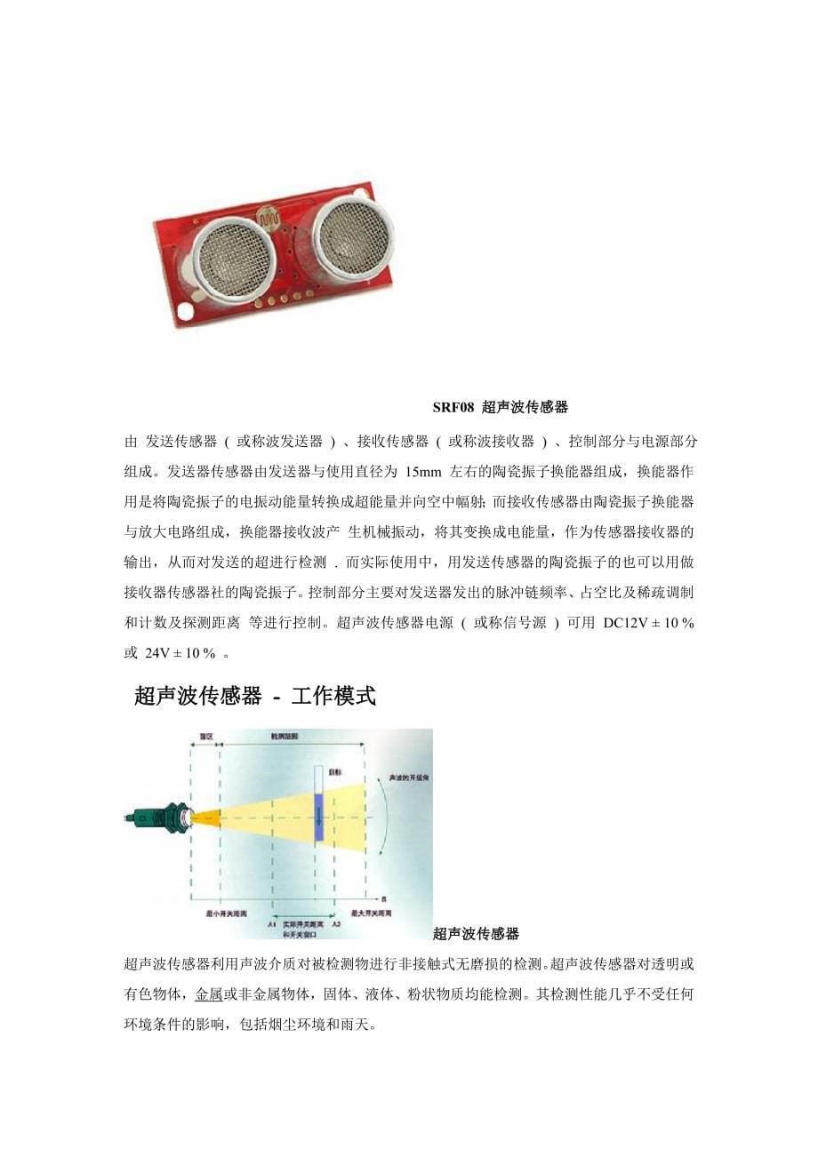 传感器工作原理_第5页