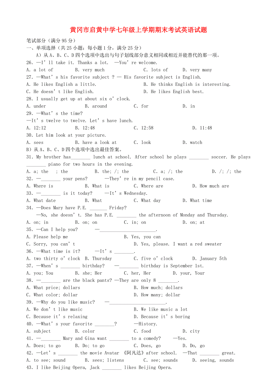 湖北省黄冈市启黄中学—学年七年级英语上学期期末考试 人教新课标版_第1页