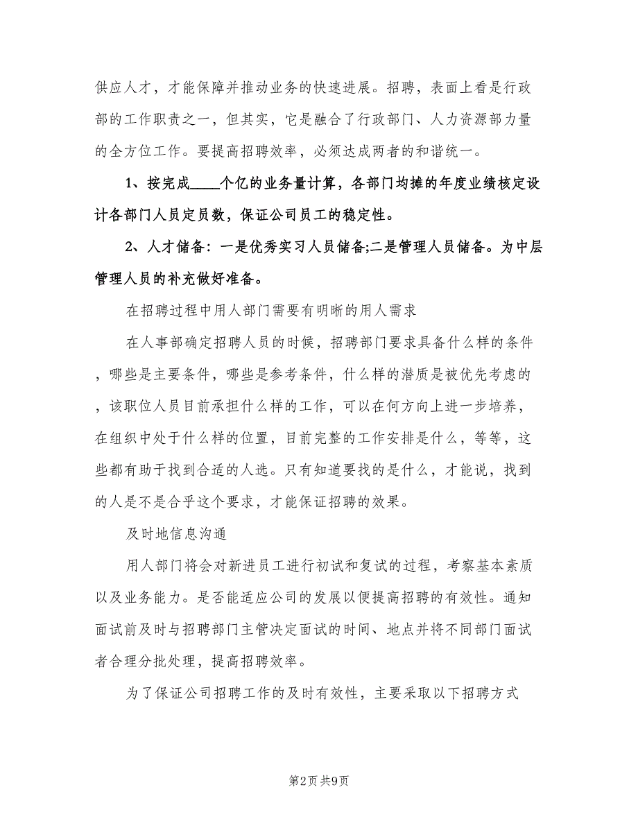 公司行政部个人工作计划（二篇）.doc_第2页