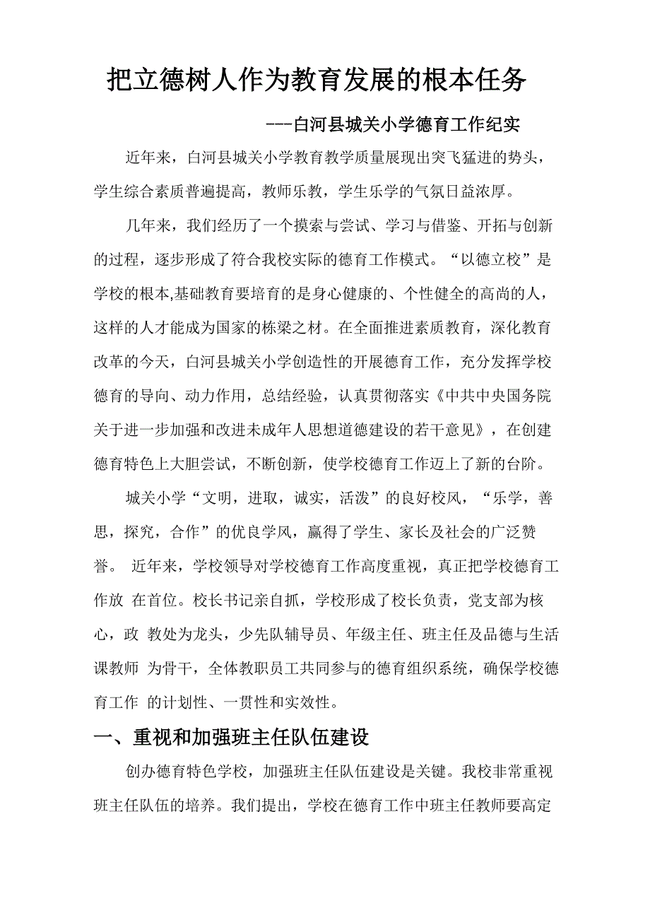 把立德树人作为教育发展的根本任务_第1页